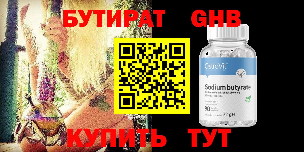 Бутират  Вход с VPN  Чита  БУТИРАТ 99% 