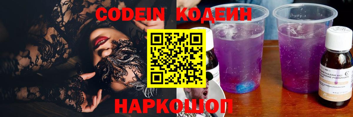 Кодеиновый сироп Lean напиток Lean (лин)  Вход с VPN  Чита 