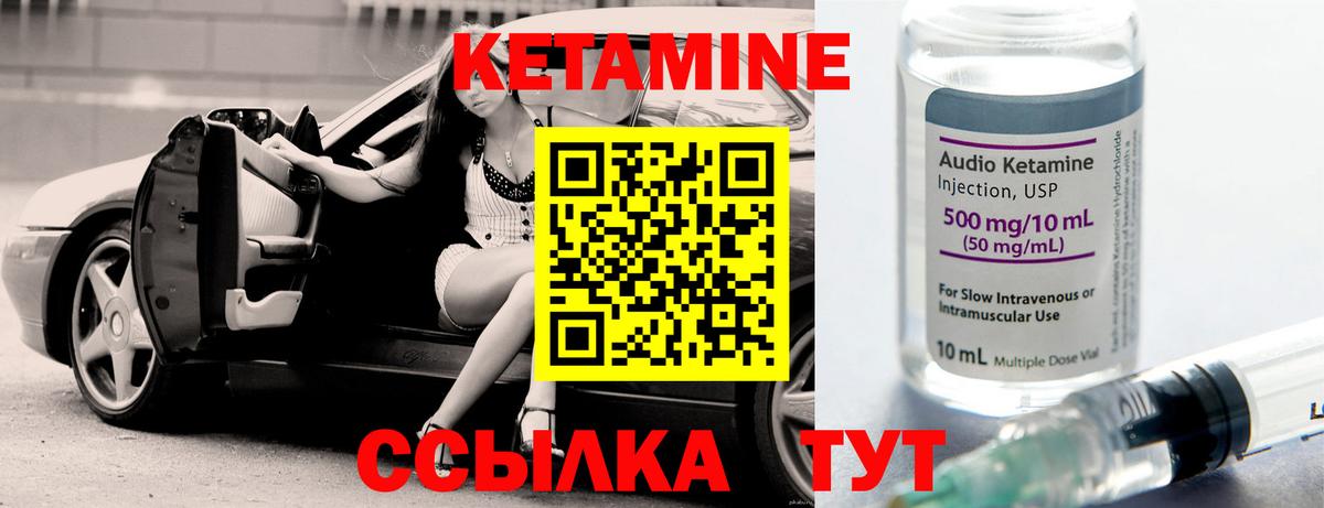 Кетамин ketamine Чита