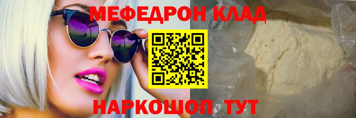 Меф  МЯУ-МЯУ mephedrone  Вход с VPN  Меф мяу мяу  Чита 